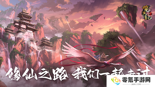 魔天记手游