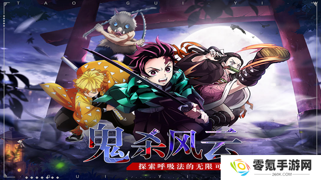 黑石启示鬼灭手游