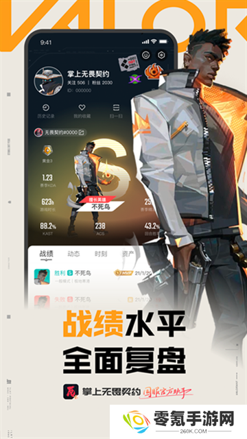无畏契约助手