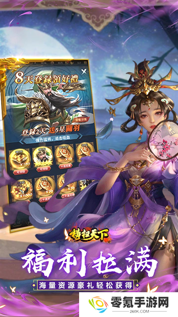 横扫天下(五星神魔全免)