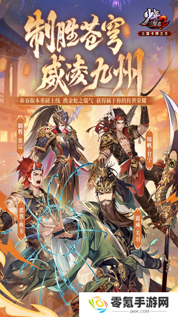 少年三国志2果盘版
