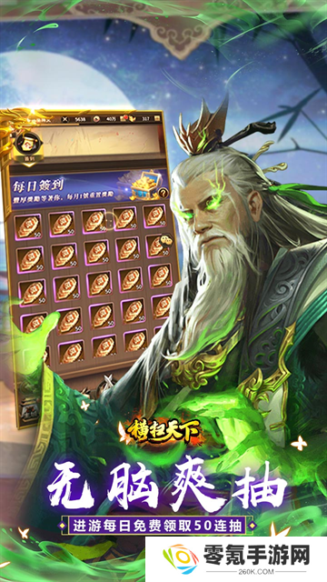横扫天下(五星神魔全免)