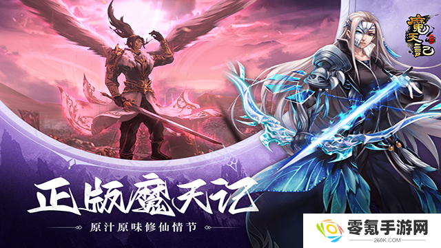 魔天记手游