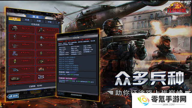 红警危机九游版