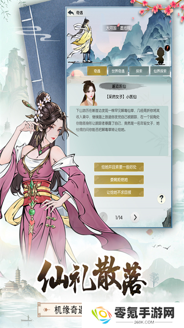无极仙途变态版