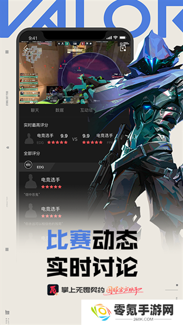 无畏契约助手