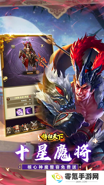 横扫天下(五星神魔全免)