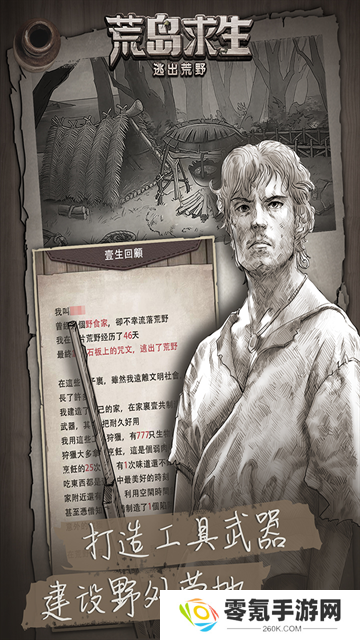 荒野日记孤岛单机版