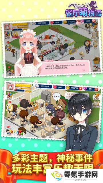 餐厅萌物语手游官方版