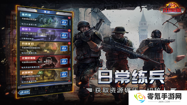 红警危机九游版