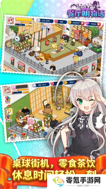 餐厅萌物语手游官方版