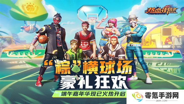 热血街篮手游官方正版