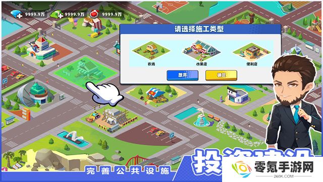 商业都市官方版