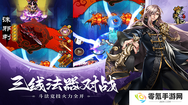 魔天记手游