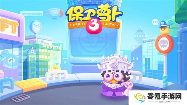 保卫萝卜3官方正版