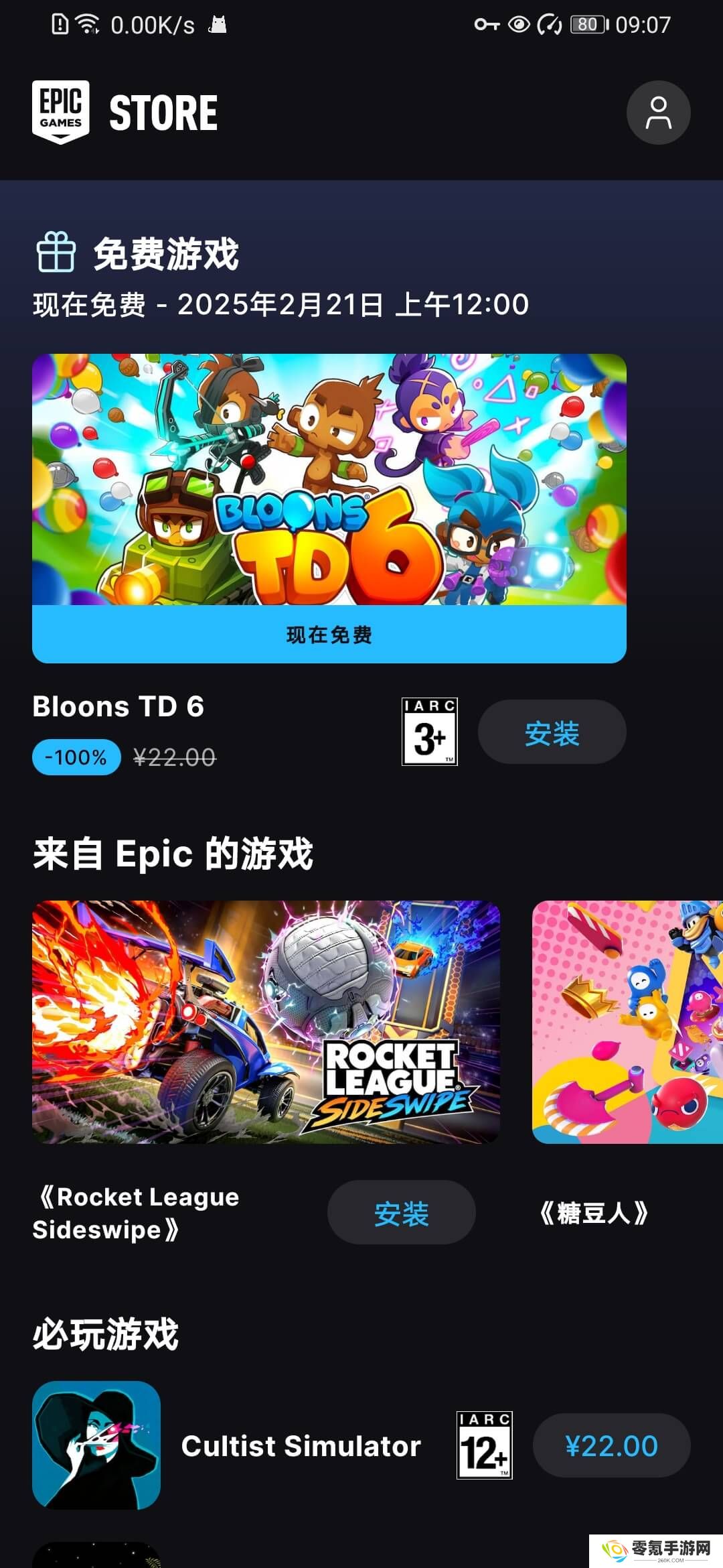 Epic手机版