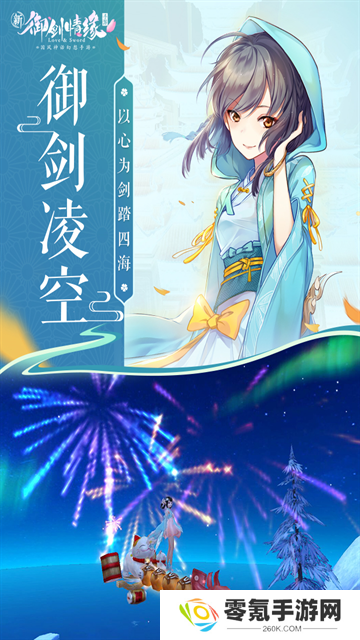御剑情缘九游版