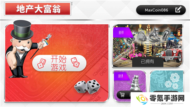 monopoly大富翁