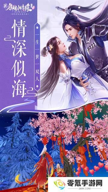 御剑情缘九游版