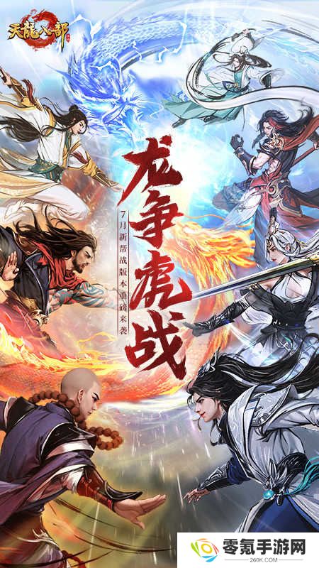 天龙八部102神器怎么打造 天龙八部(各门派)102神器快速打造步骤