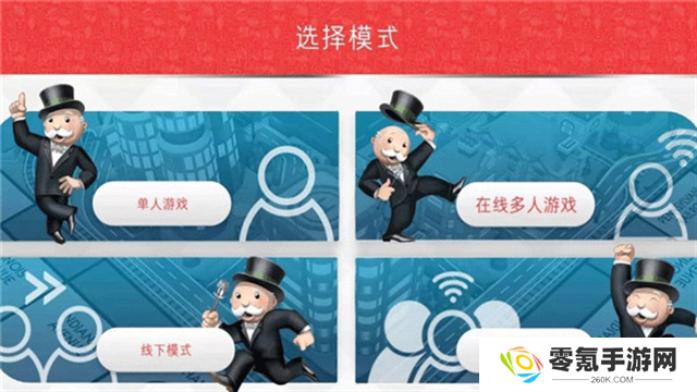 monopoly大富翁