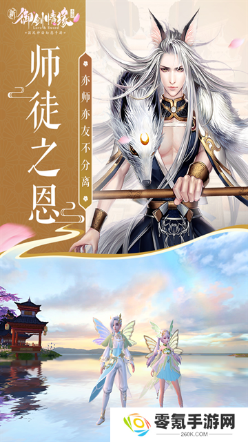 御剑情缘九游版