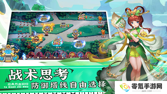 塔王之王2手游