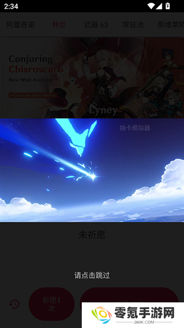 原神祈愿模拟器中文版最新版