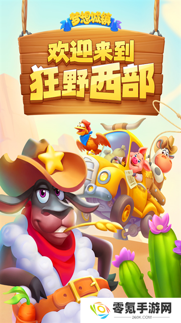 梦想城镇小米版