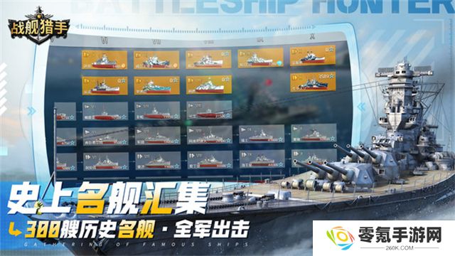 战舰猎手小米版
