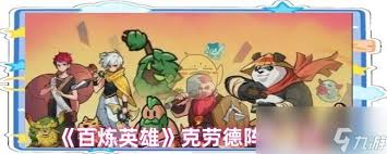 百炼英雄至尊宝最佳配队,有哪些技巧？