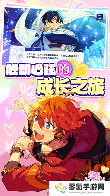 偶像梦幻祭2华为版