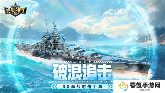 战舰猎手小米版