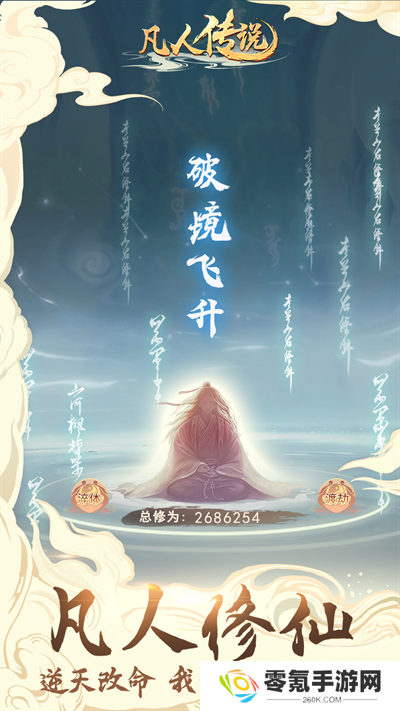 凡人传说vivo版