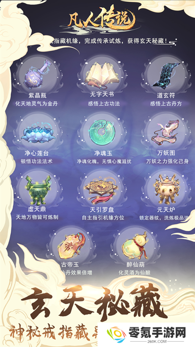 凡人传说vivo版