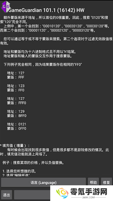 gg修改器