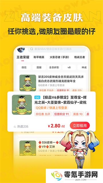 租号玩极速版