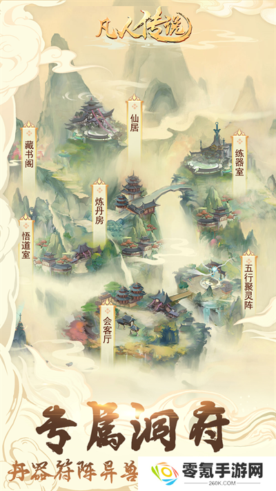 凡人传说vivo版