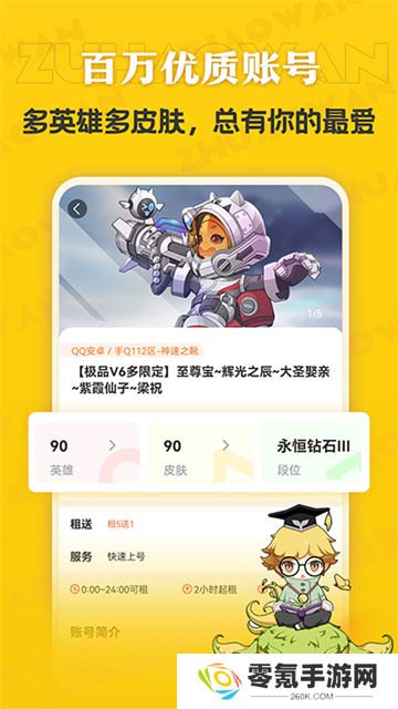 租号玩极速版