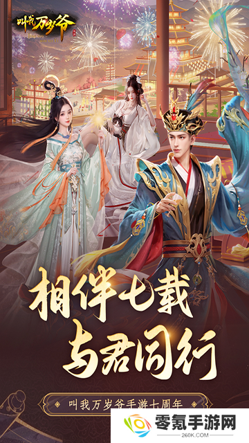 叫我万岁爷官方版