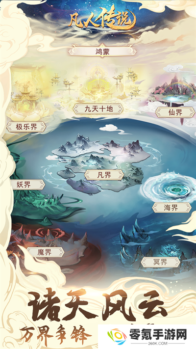 凡人传说vivo版