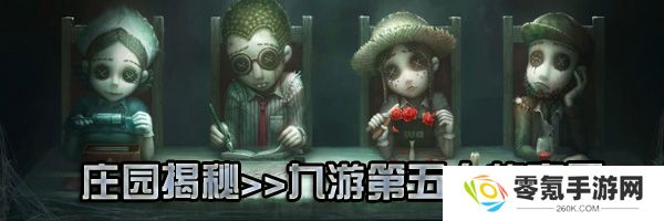 第五人格2025元旦活动详情,活动内容抢先看