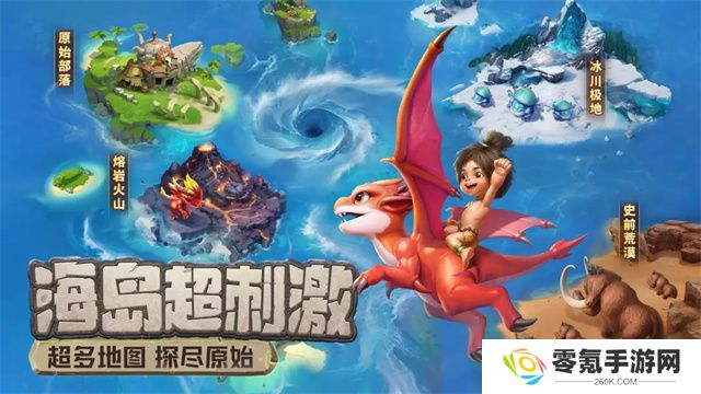 最后的原始人37手游