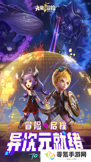 光明冒险vivo版