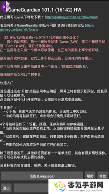gg修改器