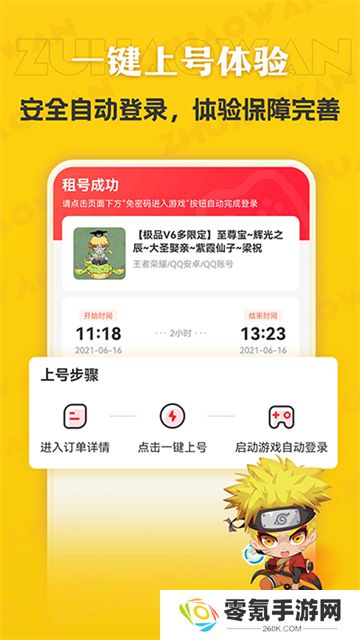 租号玩极速版