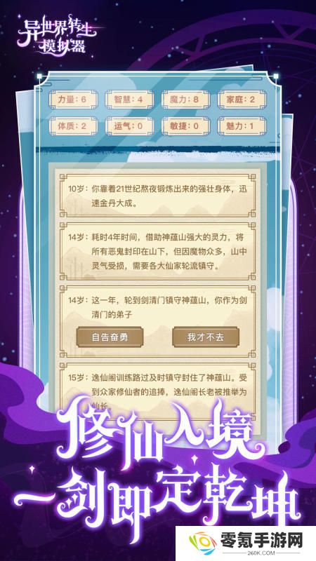 异世界转生模拟器渡劫期 异世界转生模拟器(最新)渡劫期突破选项攻略