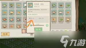桃源记2如何增加饱食度