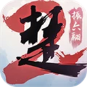 一梦江湖小米版