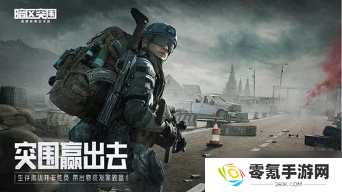 暗区突围手游组队条件,几级能组队？